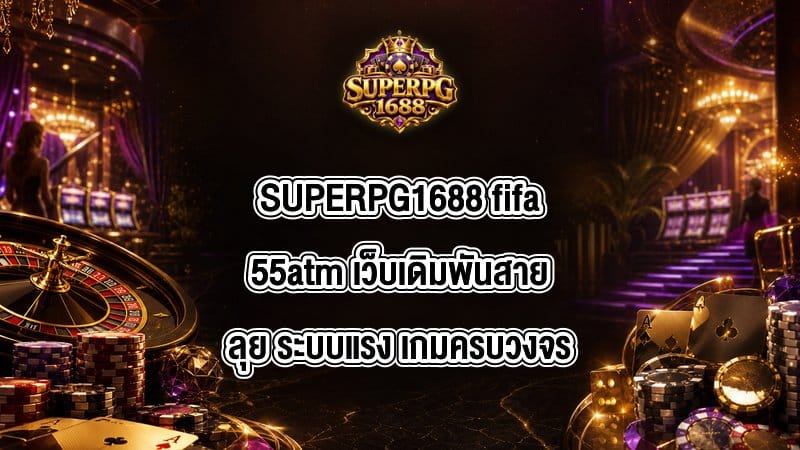 SUPERPG1688 fifa55atm