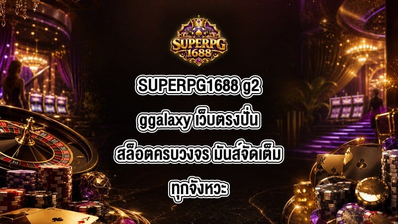 SUPERPG1688 g2ggalaxy